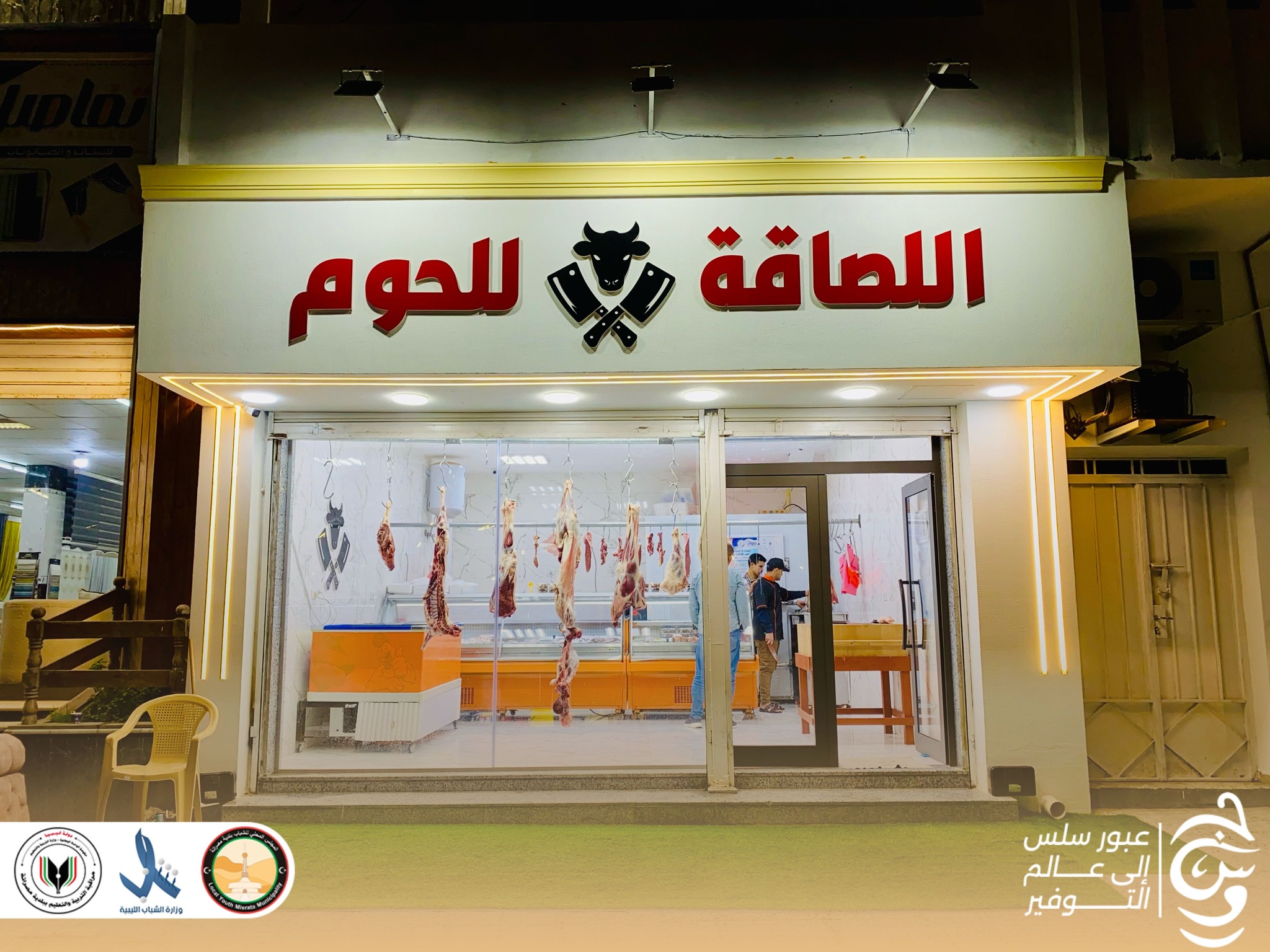 اللصاقه للحوم